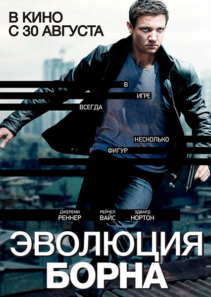 Эволюция Борна (2012) DVD5