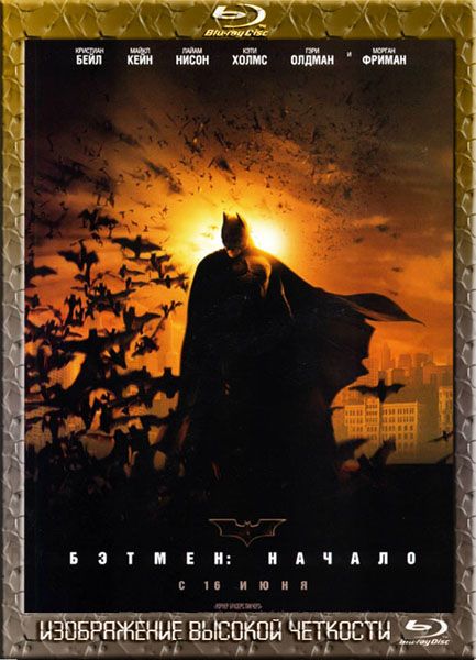 Бэтмен: Начало (2005) HDRip
