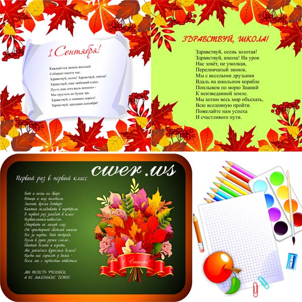 Поздравительные шаблоны к 1 сентября