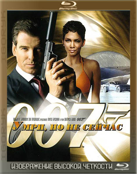 Джеймс Бонд 007: Умри, но не сейчас (2002) BDRip