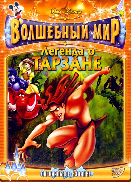 Легенда о Тарзане. Полная коллекция (2001-2003) SATRip