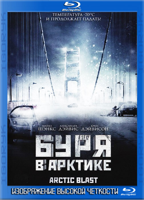 Буря в Арктике