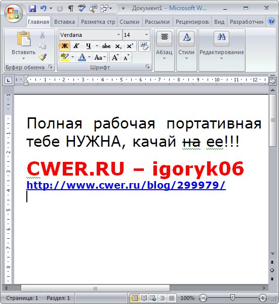 Portable Microsoft Office 2007 SP2 Pro MAX-Pack 2010 Rus