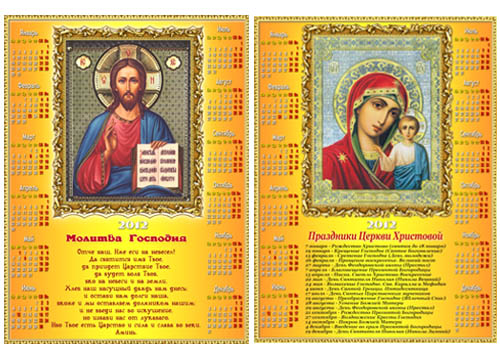 Два  православных календаря  на  2012 год