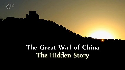 Неразгаданные тайны Великой Китайской стены
