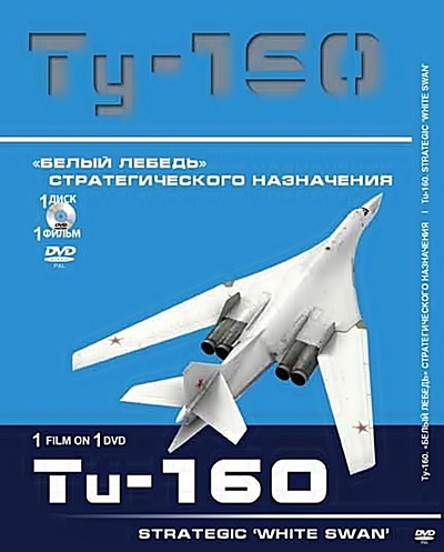 Ту-160.