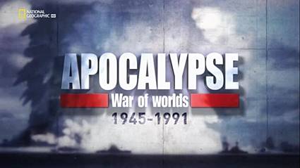 Апокалипсис: Война миров 1945-1991