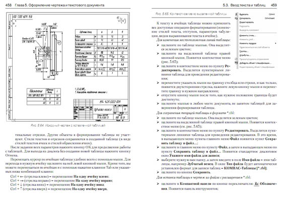 Кудрявцев. КОМПАС-3D V8. Наиболее полное руководство