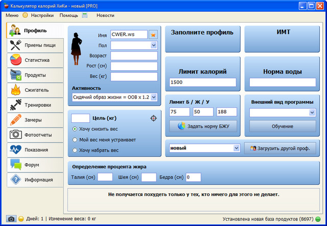 Калькулятор калорий ХиКи 3