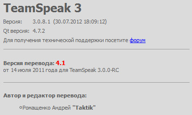 TeamSpeak 3.0.8.1