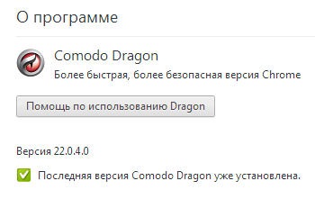 Comodo Dragon 22.0.4