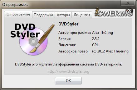 DVDStyler 2.3.2 Final