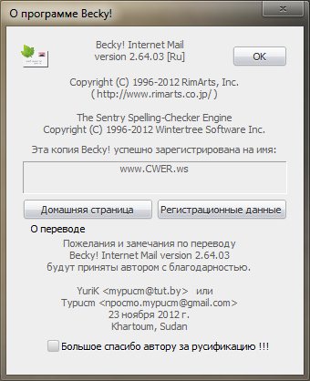 Becky! Internet Mail 2.64.03