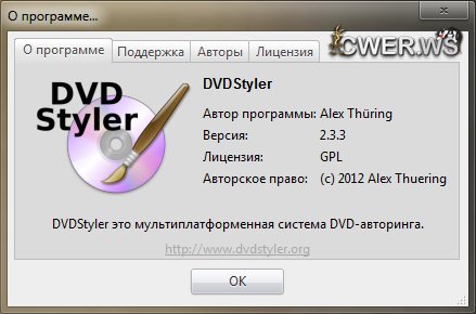 DVDStyler 2.3.3 Final