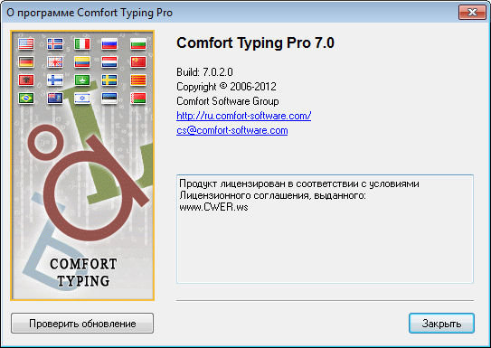 Comfort Typing Pro 7.0.2.0