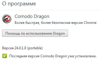 Comodo Dragon 24.0.1.0
