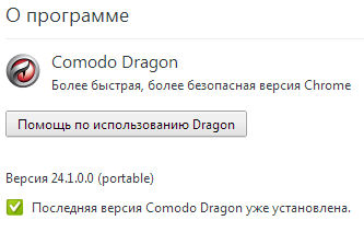 Comodo Dragon 24.1.0.0