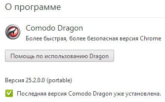 Comodo Dragon 25.2.0.0