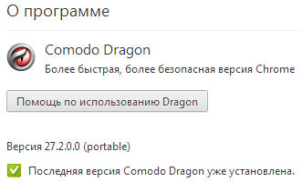 Comodo Dragon 27.2.0.0