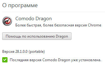 Comodo Dragon 28.1.0.0