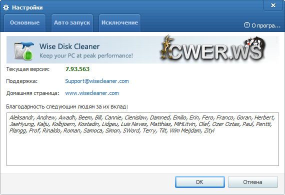 Wise Disk Cleaner 7.93 Build 563