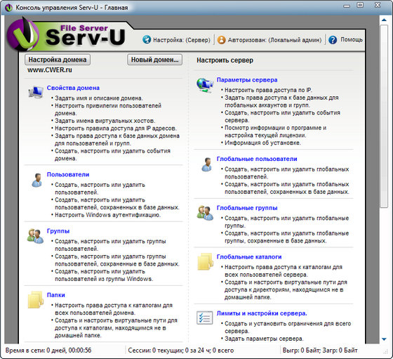 Serv-U File Server 11