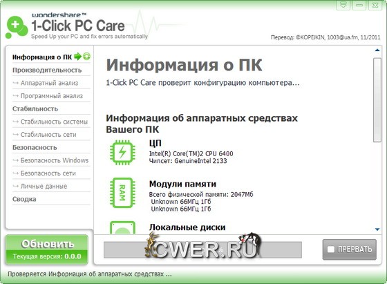 Wondershare 1-Click PC Care