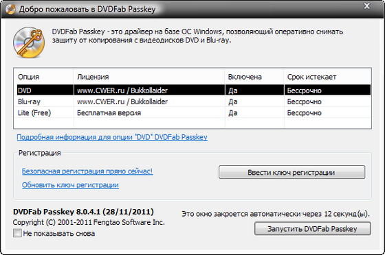 DVDFab Passkey 8.0.4.1 Final