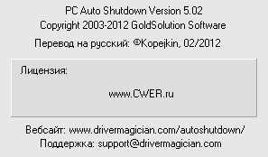 PC Auto Shutdown 5.02