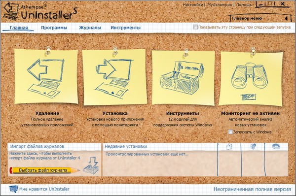 Ashampoo UnInstaller