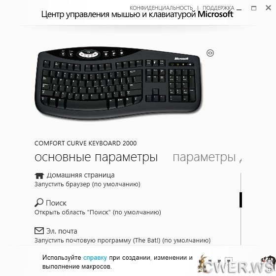Microsoft Mouse and Keyboard Center