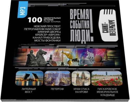 Санкт-Петербург