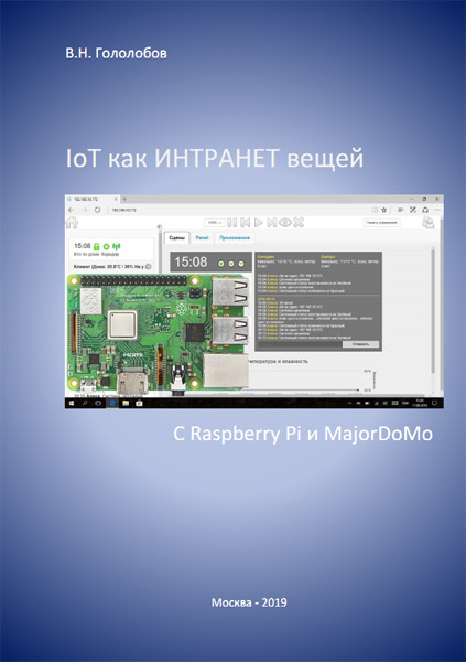 В.Н. Гололобов. IoT как Интранет вещей с Raspberry Pi и MajorDoMo