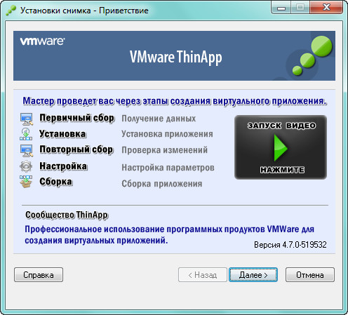 VMWare ThinApp 4