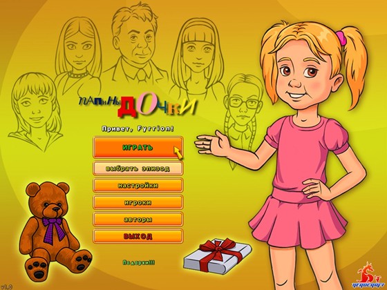 скриншот игры Папины дочки