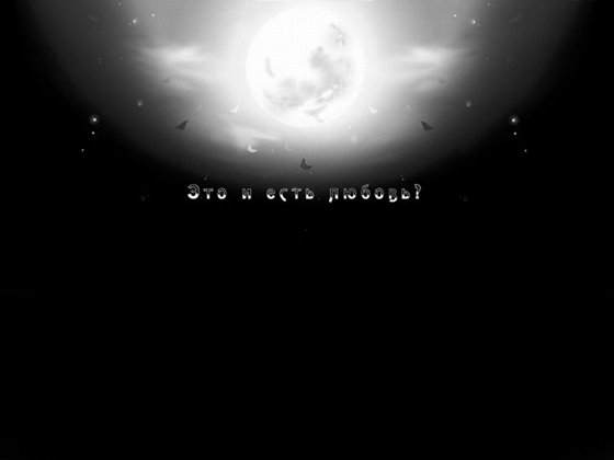 Баллада о ночных бабочках