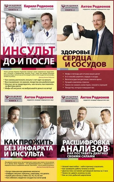 Академия доктора Родионова. Сборник книг