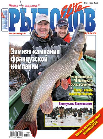 Рыболов Elite №1 (январь-февраль 2012)