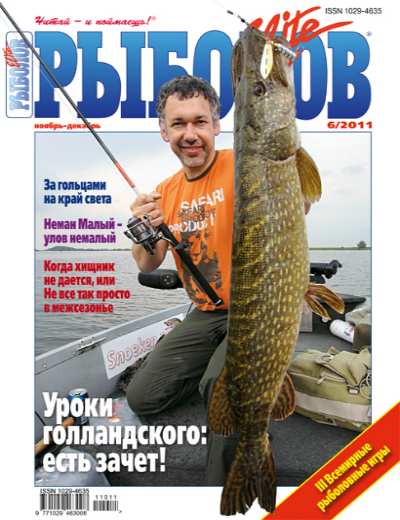 Рыболов Elite №6 (ноябрь-декабрь 2011)