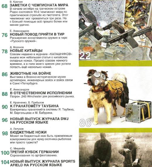 Калашников №12 (декабрь 2011)с1
