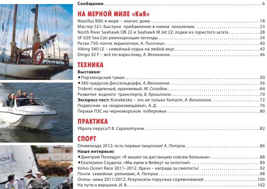 Катера и яхты №2 (март-апрель 2012)с