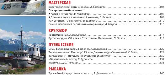 Катера и яхты №2 (март-апрель 2012)с1