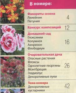 Люблю цветы! №5 (май 2012)с