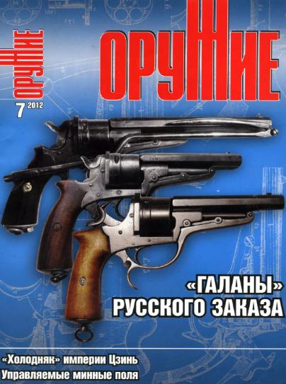 Оружие №7 (июль 2012)
