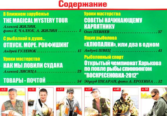 Рыболов профи №6 (июнь 2012)с