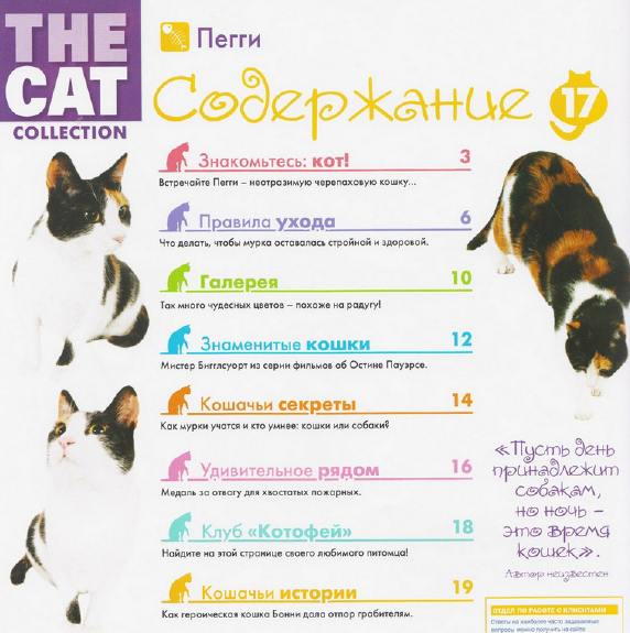The CAT Collection №17 (2012)с