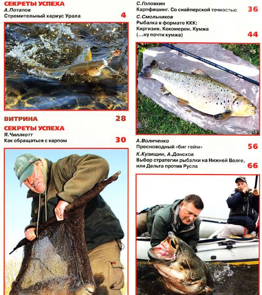 Рыболов Elite №5 (сентябрь-октябрь 2012)с