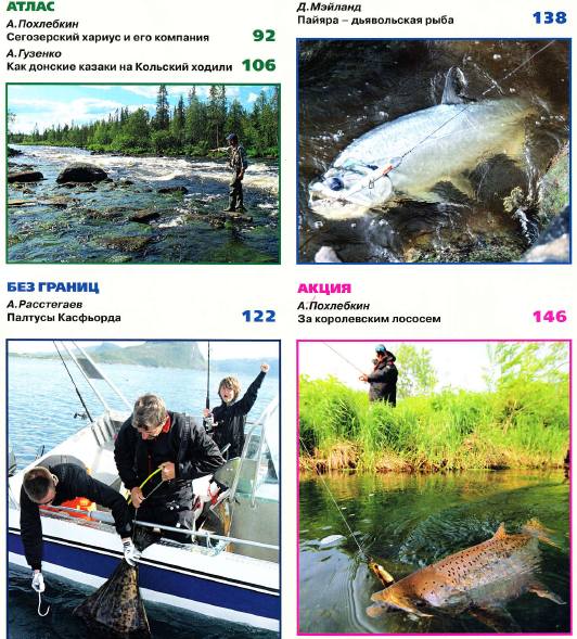 Рыболов Elite №5 (сентябрь-октябрь 2012)с1