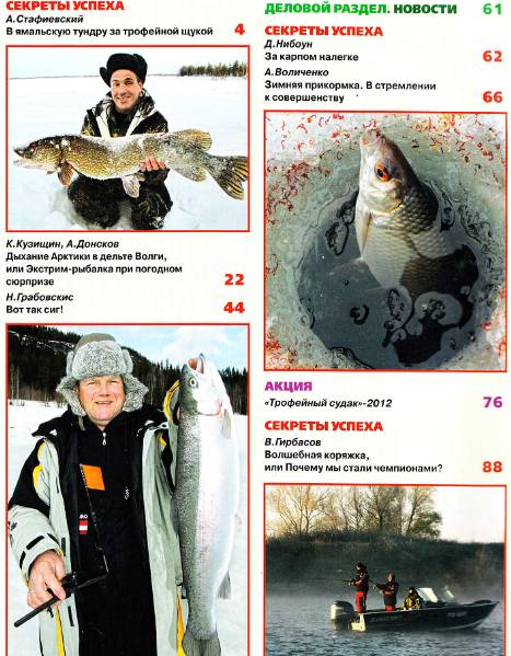 Рыболов Elite №1 (январь-февраль 2013)с