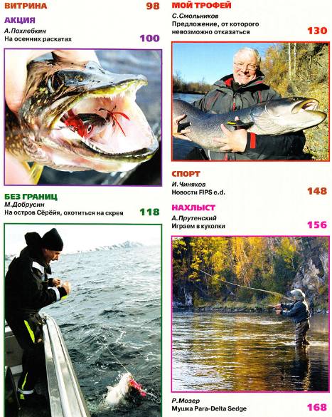 Рыболов Elite №1 (январь-февраль 2013)с1